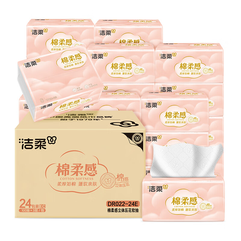 洁柔抽纸 棉柔感3层100抽面巾纸*24包100%原生木浆新老品交替发货