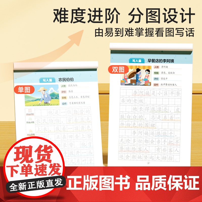 [时光学]看图写话练字帖小学生练字帖看图写话一年级二年级练字帖小学生专用字帖每日一练上册下册钢笔临摹练习硬笔书法练字本高清大图