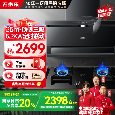 万家乐烟灶套装TAK8+AY9(T)天然气