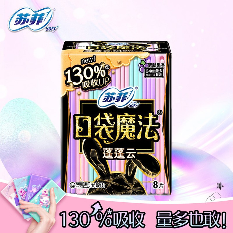 苏菲Sofy 口袋魔法蓬蓬云棉柔日用卫生巾240mm 8片 [纤巧清新果香/无香随机发货] 掌心包量多扑克牌姨妈巾