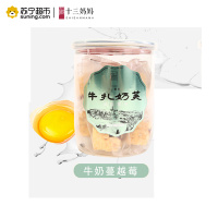 十三妈妈 牛扎奶芙蔓越莓味沙琪玛 点心休闲零食小吃特产糕点 160g/罐