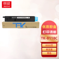 京贤TK-8118C青色粉盒适用京瓷ECOSYS M8124cidn复印机