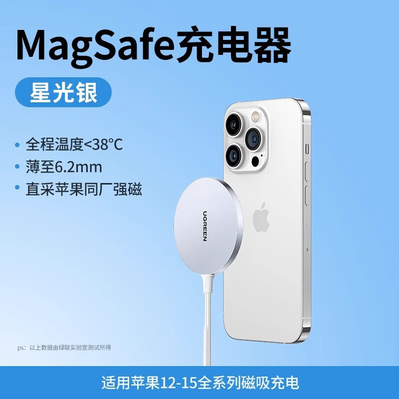 绿联15W Type-c接口苹果磁吸无线充电器 适用手机/耳机 银色 CD245/15673(货期3-6天)