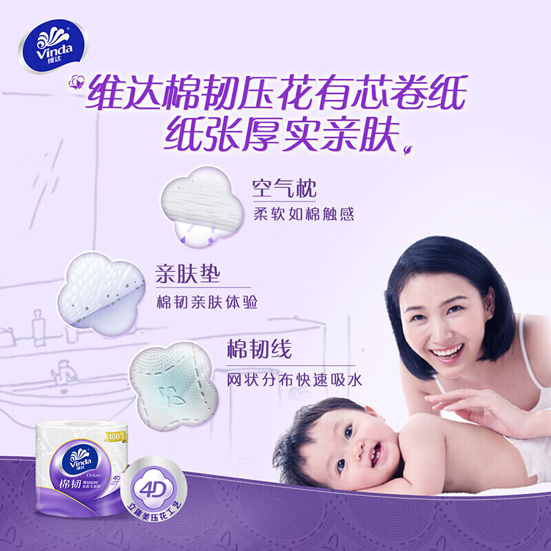 维达(Vinda)有芯卷纸 棉韧4层180克*10卷 高克重 大分量纸巾高清大图