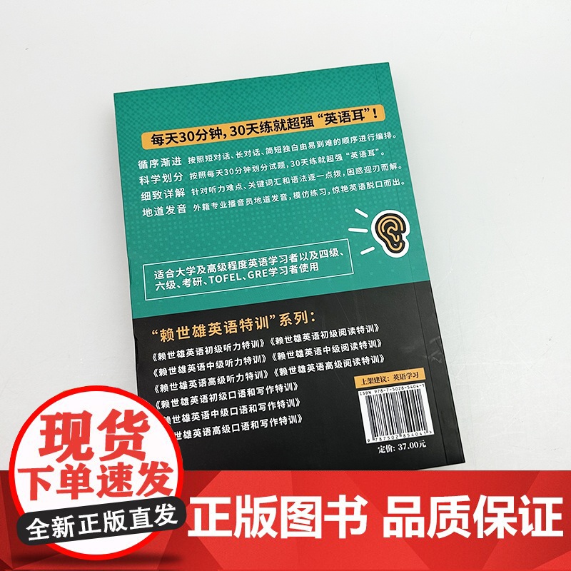 赖世雄英语高级听力特训 Level Up试题+详解扫码音频高级英语听力大学英语四六级听力考研英语听力TOFEL GRE听高清大图