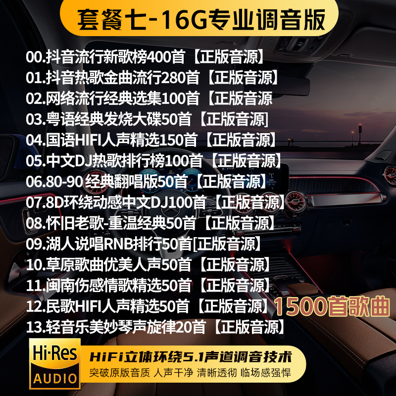 【补贴10%】汽车载U盘无失真高音质品质车用2023抖音新歌曲网红dj经典音乐USB随身碟 套餐十一提升百倍音质【送1300首歌曲】