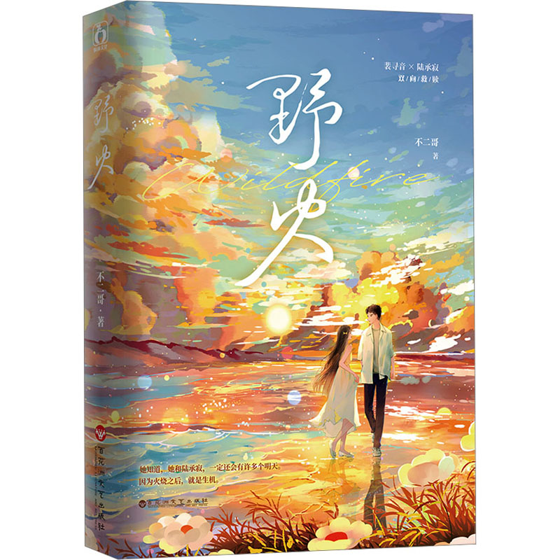 【M】野火-9787550048850