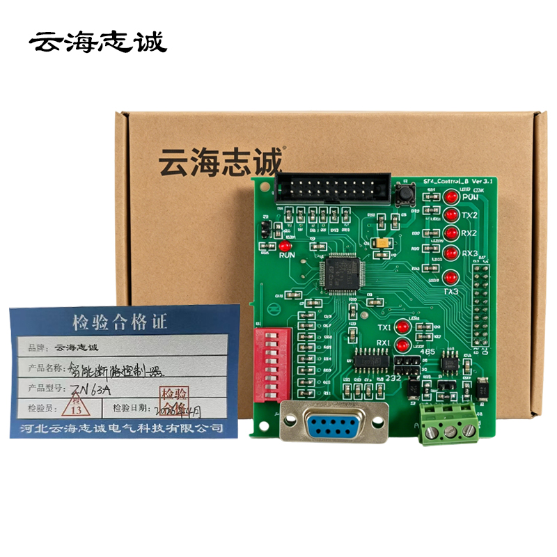 智能断路控制器 ZN63A 1台高清大图