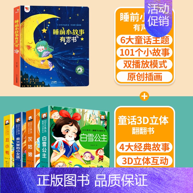 点读睡前故事+童话立体翻翻书 【正版】睡前小故事会说话的早教有声书点读发声书1一2岁宝宝婴儿撕不烂3一6儿童故事亲子伴读
