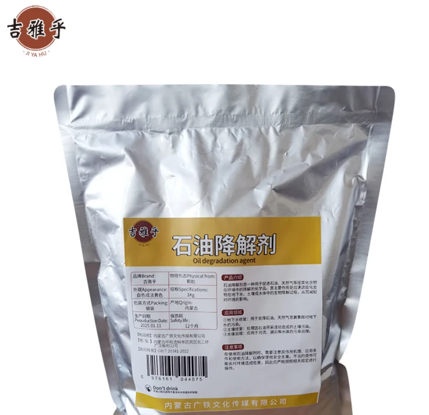 吉雅乎 石油降解剂 污水处理专用 1Kg 袋高清大图