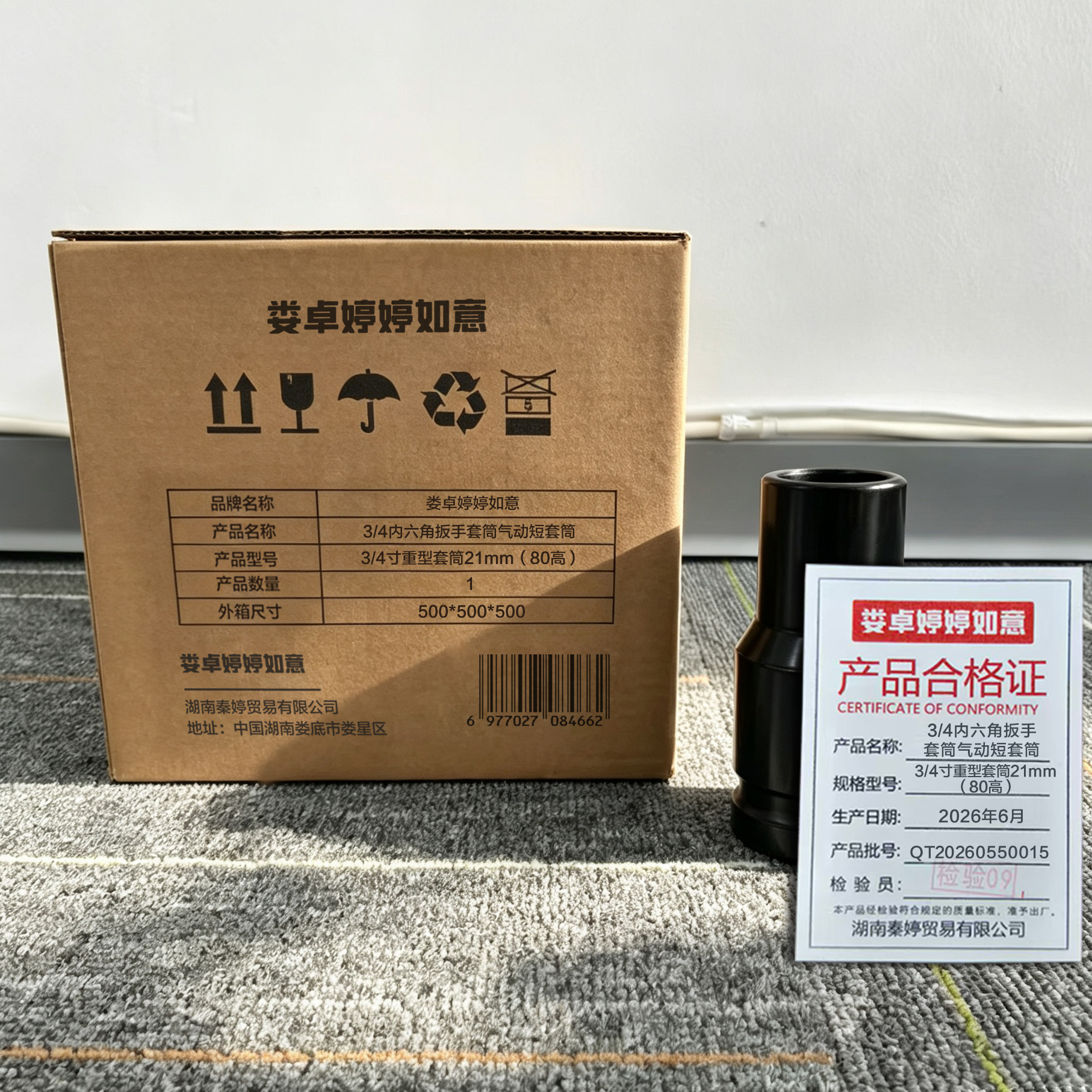 娄卓婷婷如意 3/4内六角扳手套筒气动短套筒 3/4寸重型套筒21mm(80高) 个高清大图