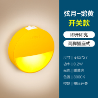 欧普小夜灯 【插电款】-1档按压开关-黄色