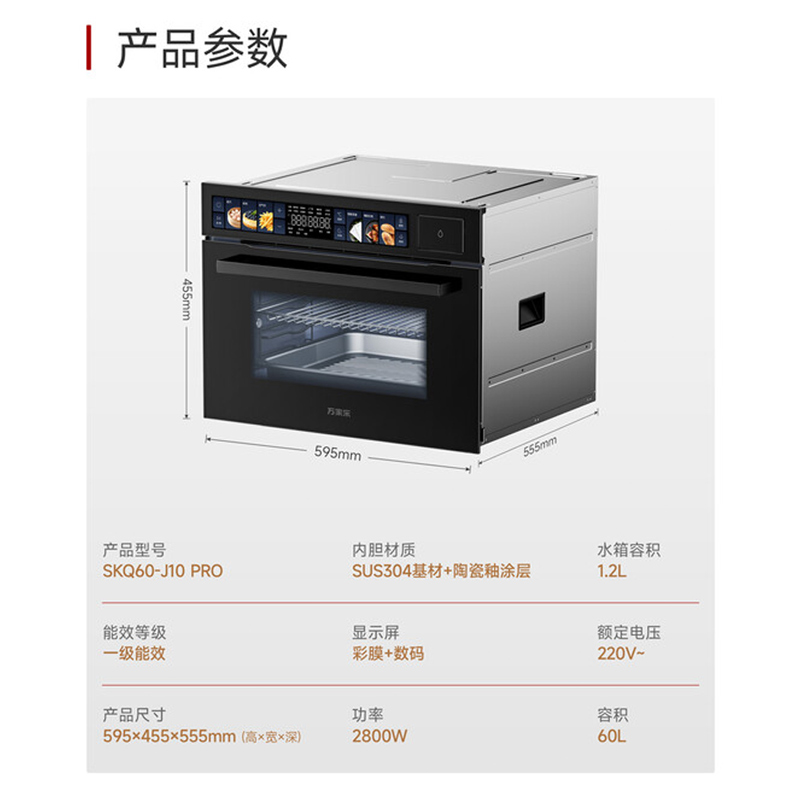 万家乐超净蒸烤箱 60L大容量双蒸汽直喷快速解冻50道内置智能菜谱双独立NTC传感器蒸烤炸炖一体机J10 PRO高清大图