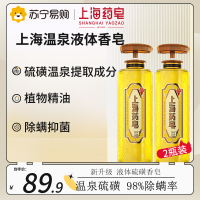 上海药皂温泉硫磺液体香皂320g 驱螨去油洁面洗发控油除螨虫止痒保湿液体香皂*2瓶装