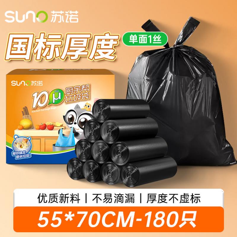 苏诺背心式垃圾袋黑色55*70cm*180只单层1丝加厚加大客厅厨房垃圾袋