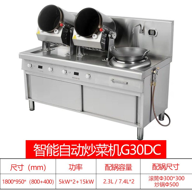 夏新(AMOI)自动炒饭机商用炒菜机器人烹饪机大型智能滚筒炒面炒蛋厨房全自动 G30DCA