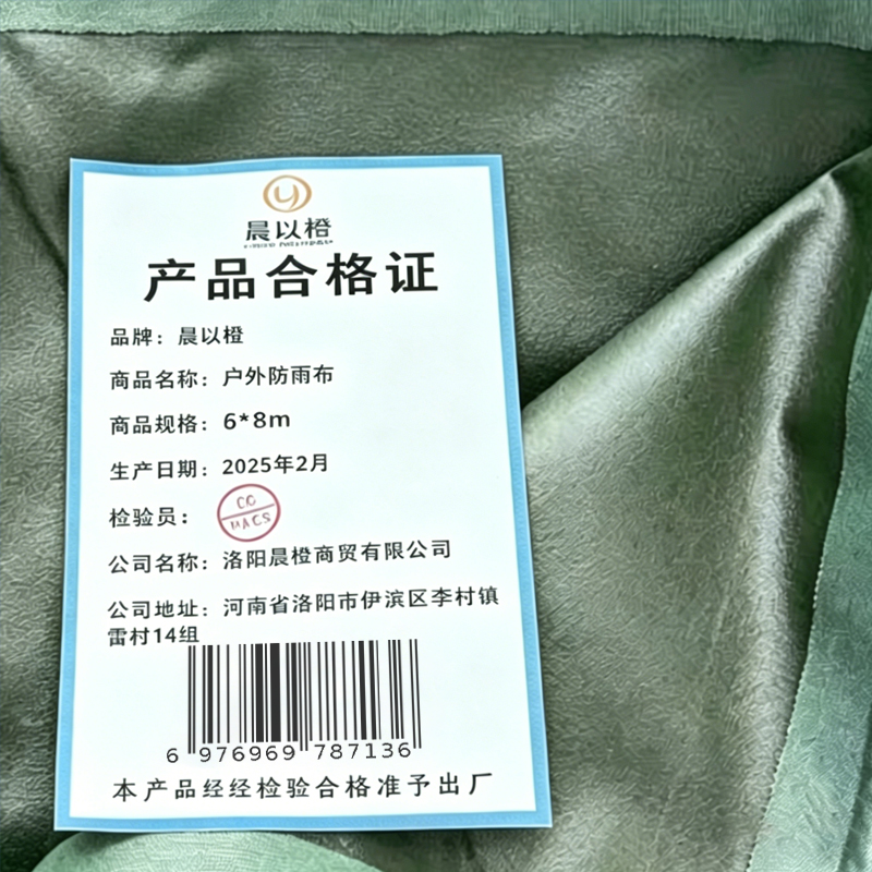 晨以橙 户外防雨布 6*8m 张高清大图