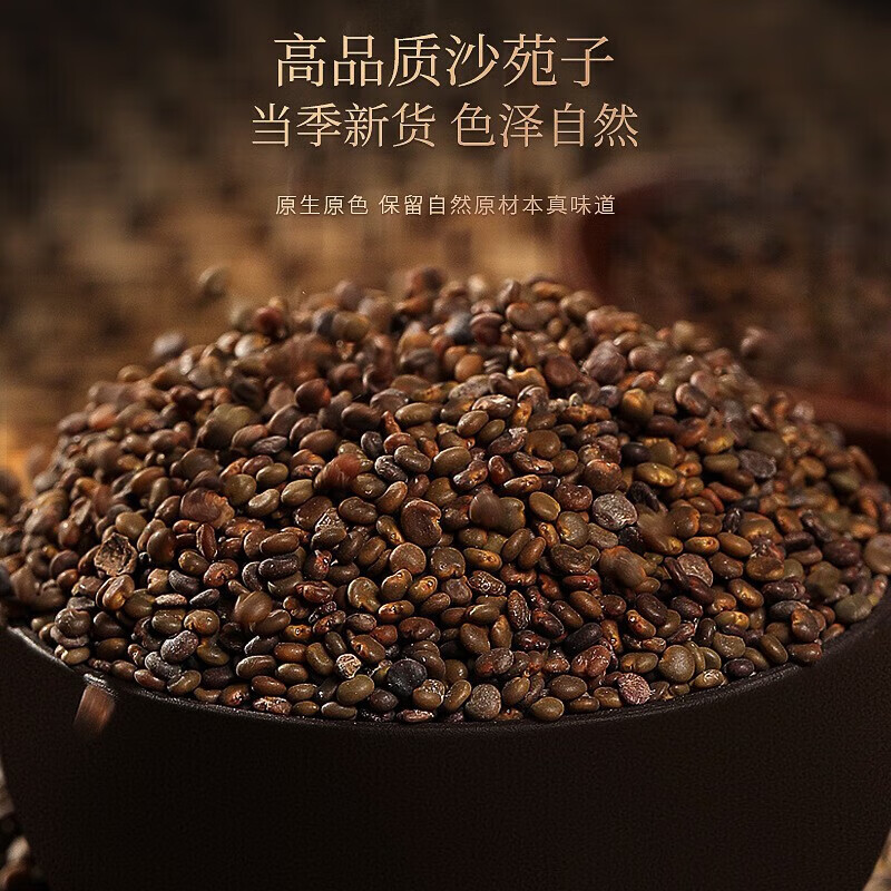 沙苑子40g*2罐 泡茶可搭五味子中药材黄芪百合枸杞炖汤养生茶茶官方正品 [当季新货]