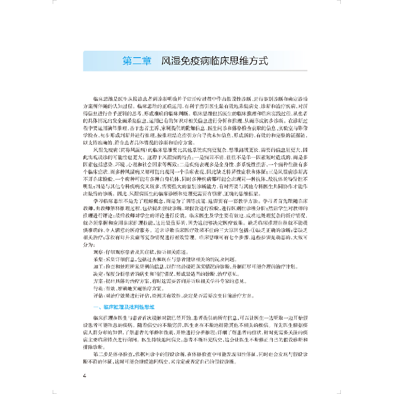 正版新书]内科学 风湿免疫科分册(D2版/配增值)(国家卫生健康高清大图
