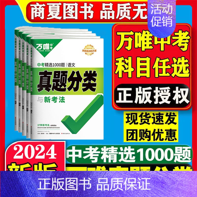 万唯真题分类【历史】 初中通用 【正版】2024真题分类卷数学物理化学英语语文道法历史地理生物八九年级专项训练初中初二历