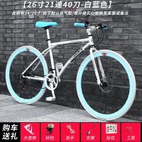 24/26寸高碳钢30/40/60刀死飞自行车21速硬车架碟刹男士车V刹蝴蝶把变速学生车不可倒骑伊尔玛(YIERMA)