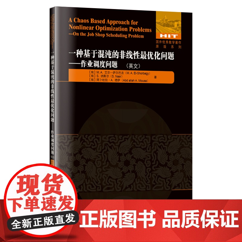 一种基于混沌的非线性化问题:作业调度问题(英文)高清大图