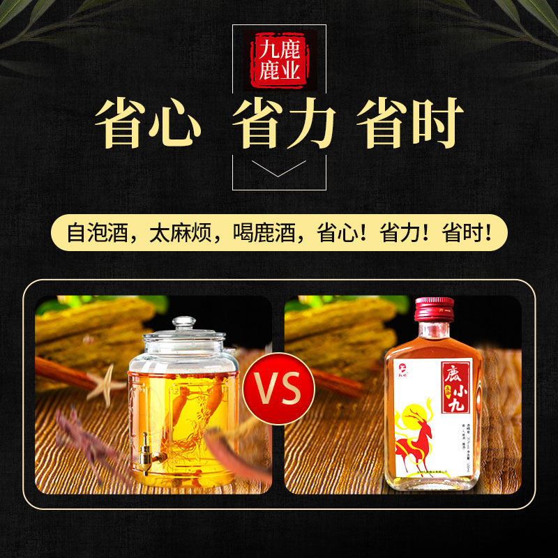 2瓶套装(鹿鞭酒100ml+鹿小九100ml)权禄鹿小九鹿鞭鹿尾鹿血鹿筋鹿心枸杞山楂蜂蜜桂圆龙眼肉泡制高清大图