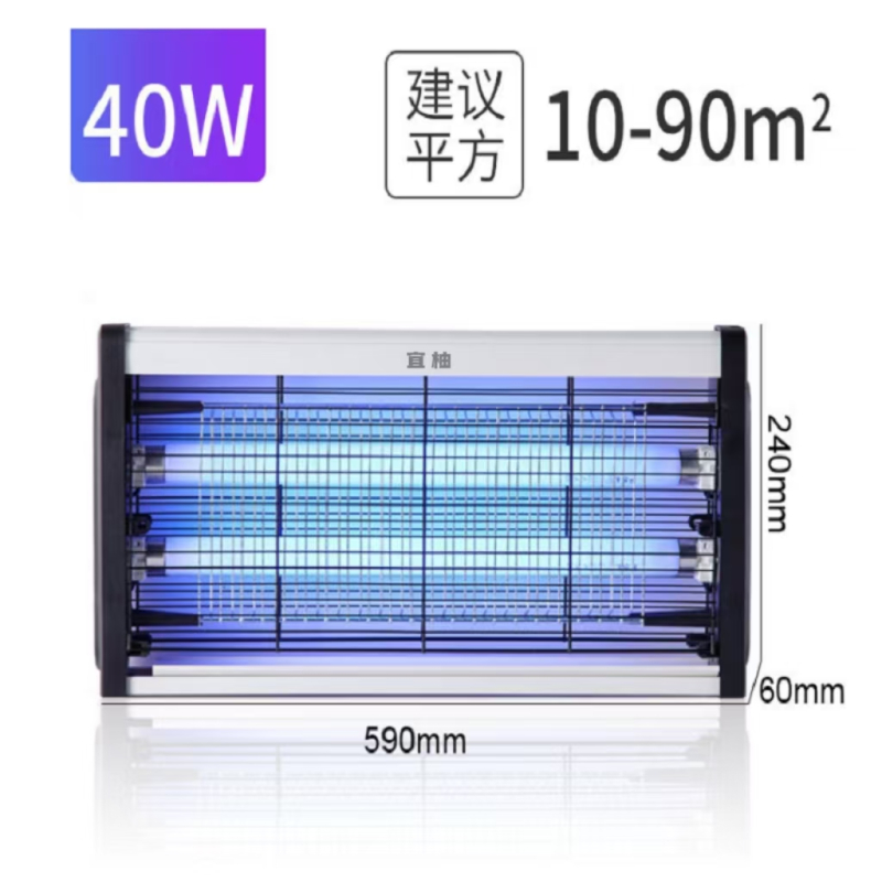 灭蝇灯40W