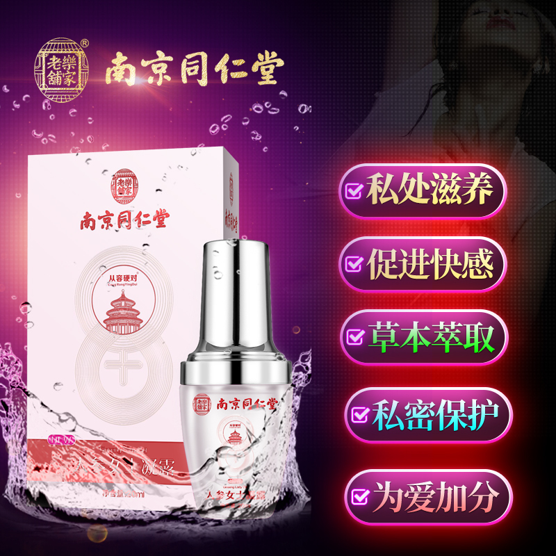 女士私处外用凝露快感高潮增强液女用水溶性人体润滑液女人阴道润滑剂调情兴奋喷剂女性系列夫妻房事性生活润滑油成人性用品店
