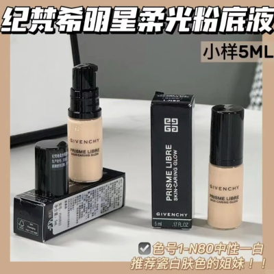 纪梵希 明星柔光粉底液 1-N80 5ml