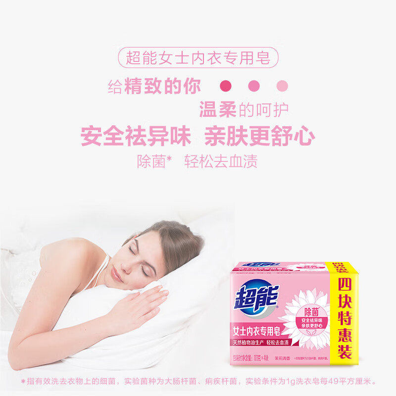 超能 nsz101p4 内衣皂洗衣皂女士专用肥皂洗内衣内裤皂抑菌透明皂家庭装101g*4块高清大图