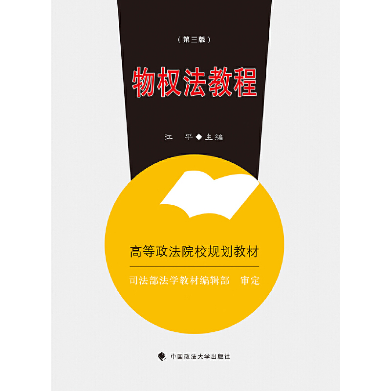 醉染图书物权法教程(第三版)9787562072812