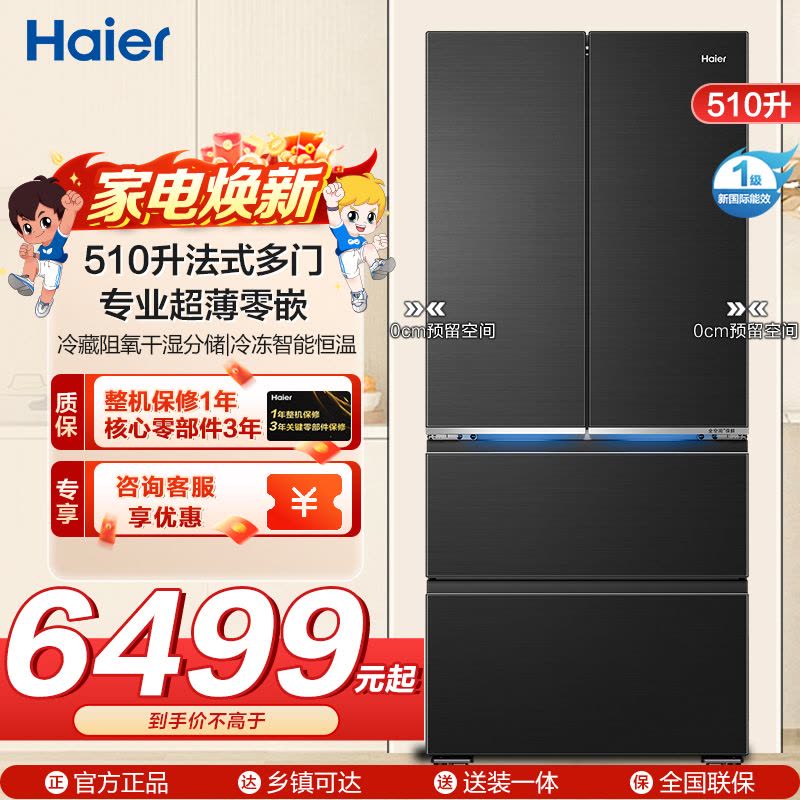 海尔(Haier)510升 法式多门冰箱594mm专业超薄零嵌 冷藏阻氧干湿分储、冷冻智能恒温图片