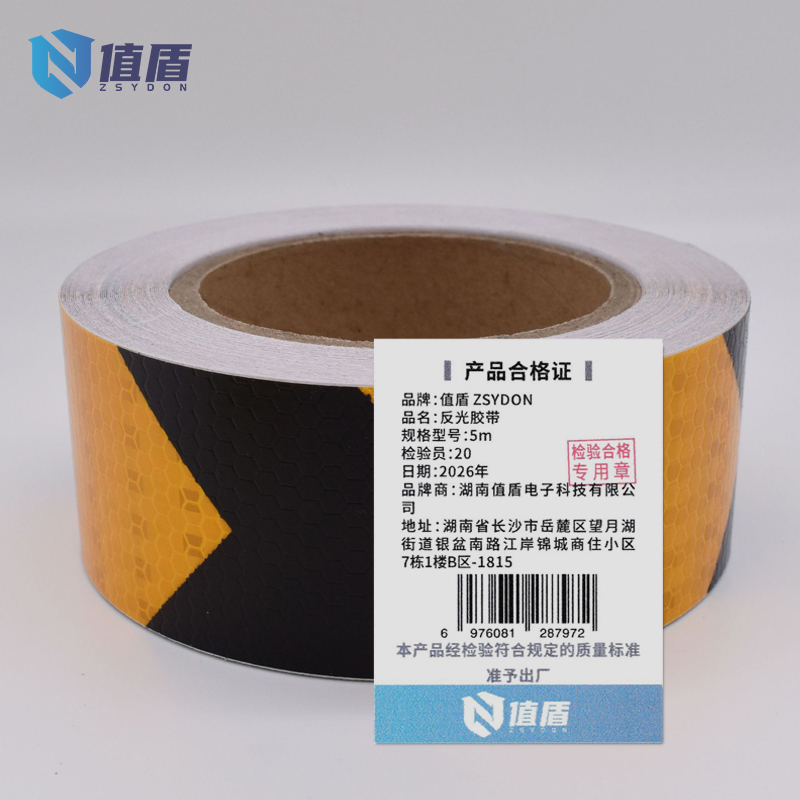 值盾 ZSYDON 反光胶带 5m卷高清大图