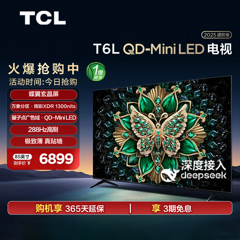 TCL 85T6L 电视