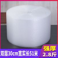 气泡膜卷装 加厚快递打包泡沫 搬家泡泡纸包装防震垫气泡袋填充物|双层强厚30cm宽长51米2.8斤