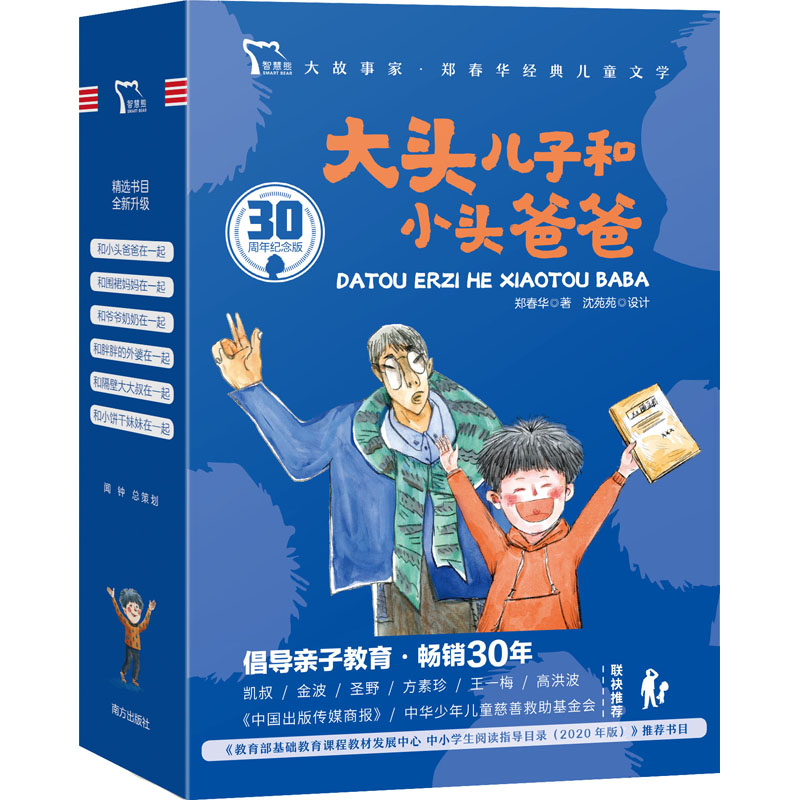 醉染图书大头儿子和小头爸爸 30周年纪念版(1-6)9787550168480高清大图