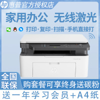 惠普1188nw 锐系列黑白激光多功能无线WiFi手机打印机一体机A4复印件扫描三合一小型家用办公惠普136W/136a/136wm/136nw惠普1188nw打印机 套餐五