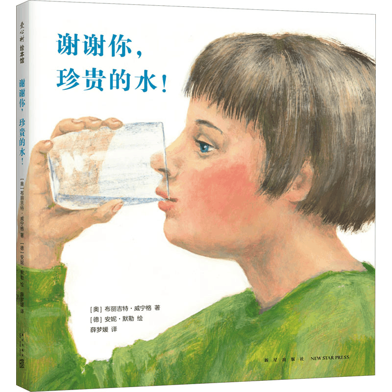 醉染图书谢谢你,珍贵的水!9787513344166图片