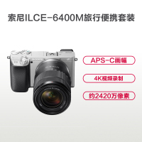 索尼/sony Alpha 6400半画幅微单数码相机 A6400M 银色(SEL18135镜头 6400M α6400 A6400)