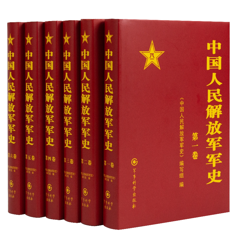 军事科学出版社 解放战争史平津淮海渡江战役星火燎原党史红色革命精