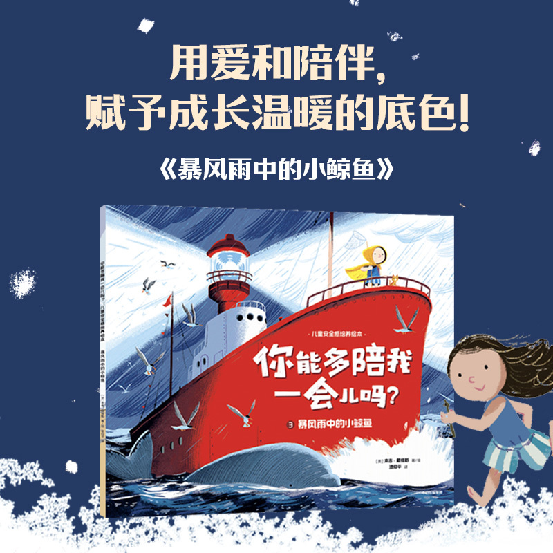 你能多陪我一会儿吗?:儿童安全感培养绘本(全3册) [正版]3-6岁你能多陪我一会儿吗 儿童安全感培养绘本(全3册)本吉