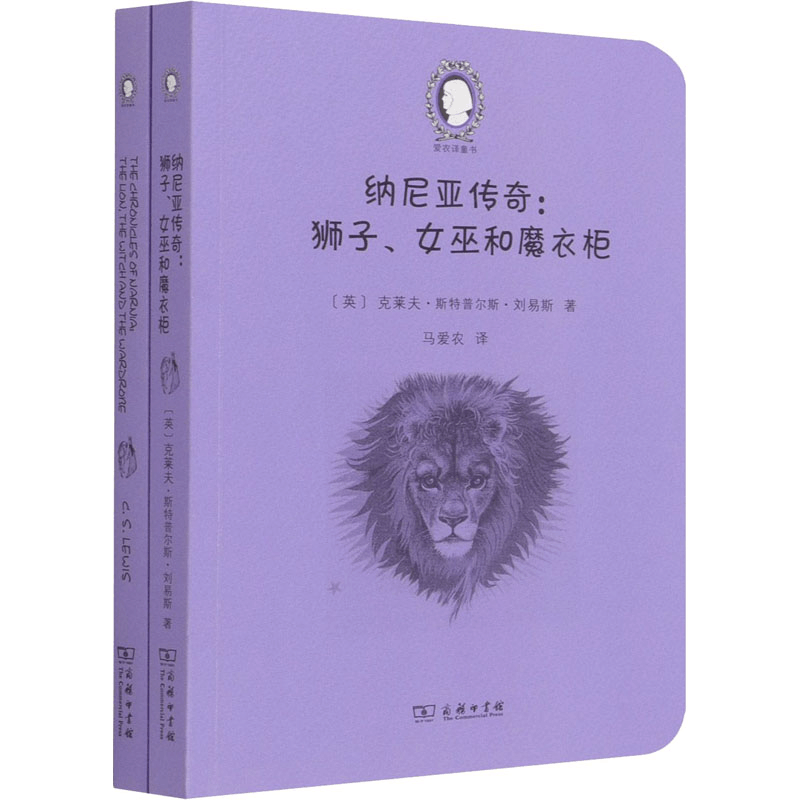 醉染图书纳尼亚传奇:狮子、女巫和魔衣柜(全2册)9787100193986图片