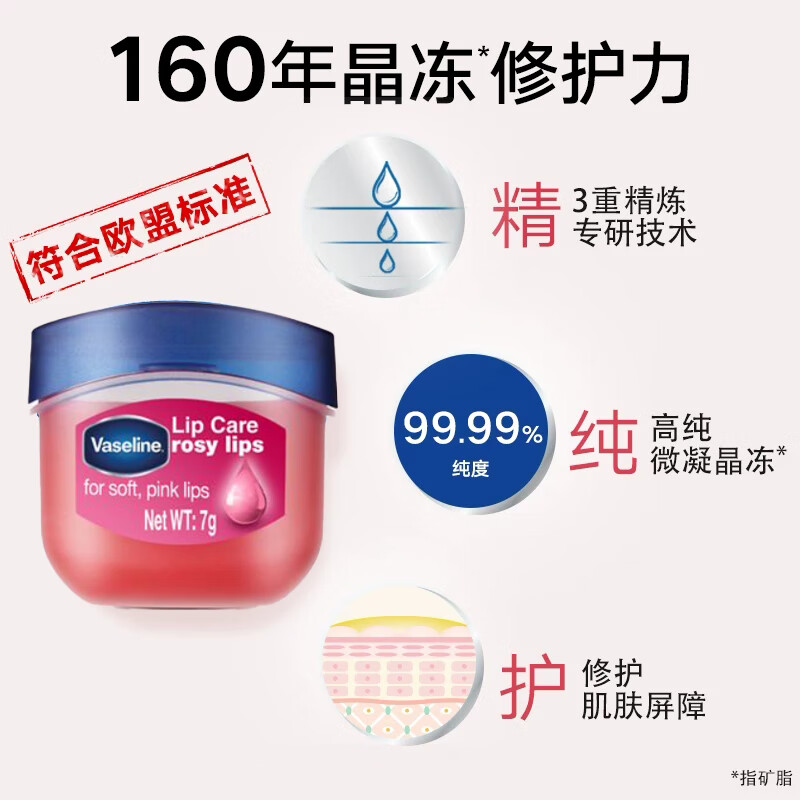 凡士林(Vaseline)滋养修护润唇膏玫瑰花蕾味7G 保湿补水防干裂 新老随机高清大图