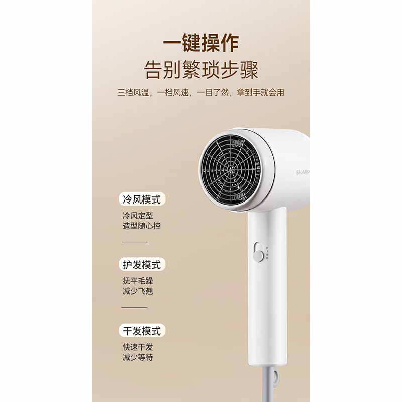 夏普 高速护发速干电吹风 IB-RC46C-H 简约白高清大图