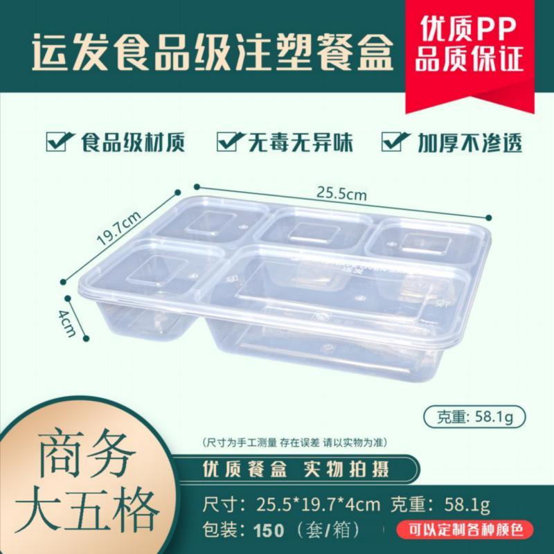 运发商务方五格餐盒(箱规150)