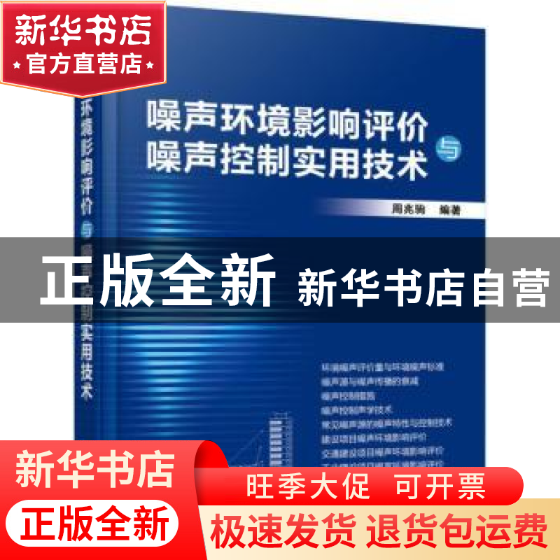 正版 噪声环境影响评价与噪声控制实用技术 周兆驹 机械工业出版高清大图
