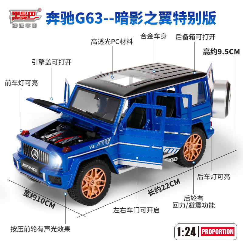 黑曼巴1:24奔驰G63暗影之翼特别版合金越野车模儿童玩具汽车模型