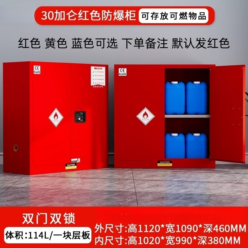 称易燃液体储存柜30加仑 台