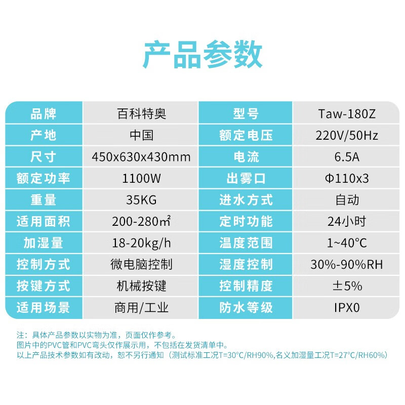 百科特奥加湿器超声波TaW-180Z高清大图